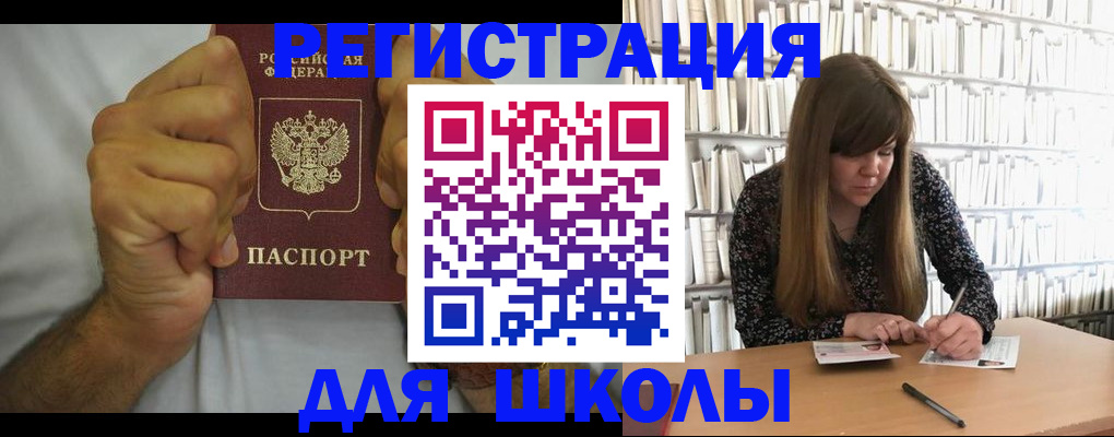 прописка для школы в Сольцах