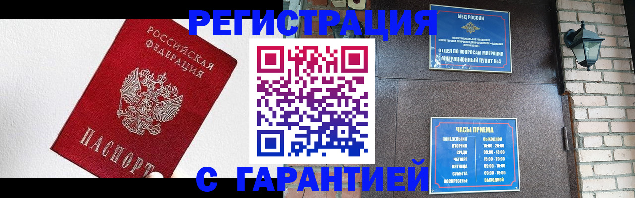 прописка для работы в Сольцах